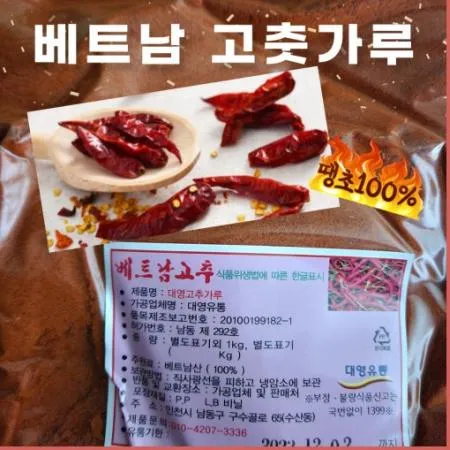 베트남미분 고춧가루 1kg 정말 매운 땡초100% 고운 고춧가루