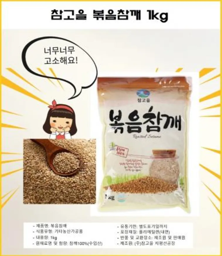 고소한 볶음참깨 1kg 이미지