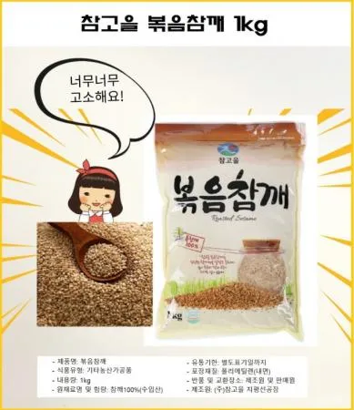 고소한 볶음참깨 1kg  이미지