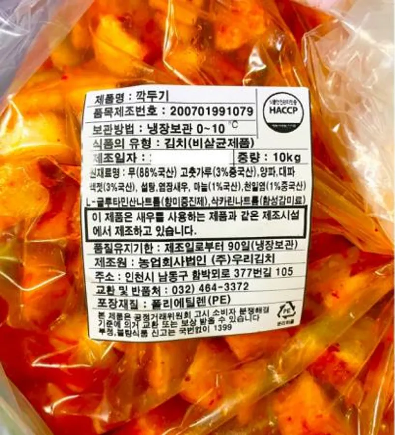 국내산- 우리깍두기 10kg 이미지