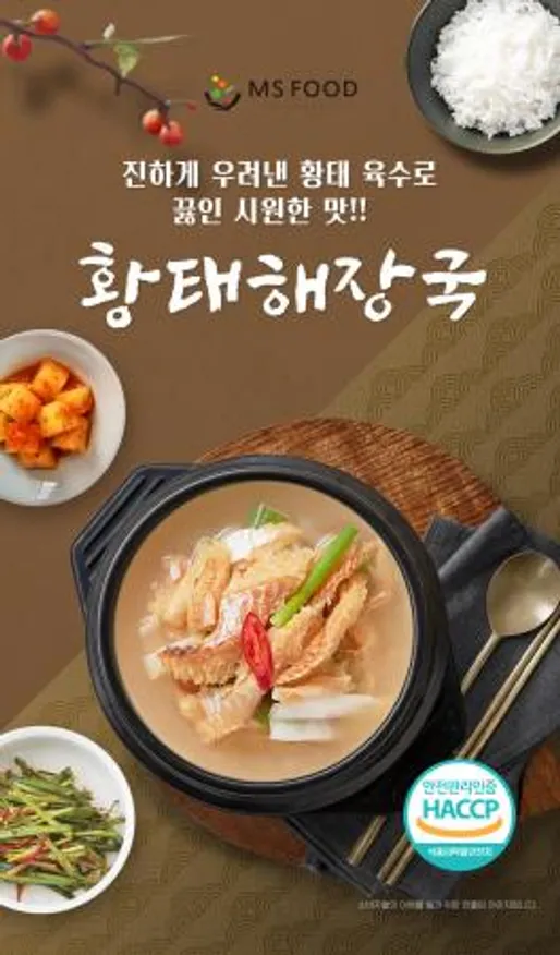 구수하고 시원한 냉동 황태해장국 600g 이미지