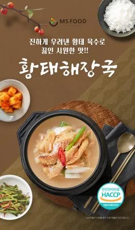 구수하고 시원한 냉동 황태해장국 600g 이미지