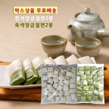 올심찬 앙금절편1.5KG 흰색앙금절편2봉 쑥앙금절편2봉