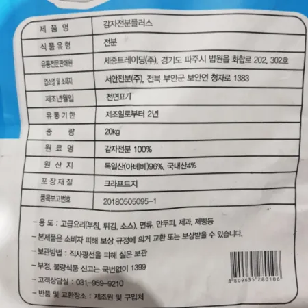 아베베 서안감자전분 20kg 이미지