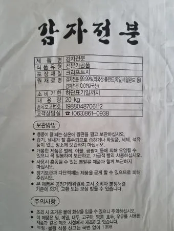 우리 감자전분 프리미엄 독일산100% 이미지