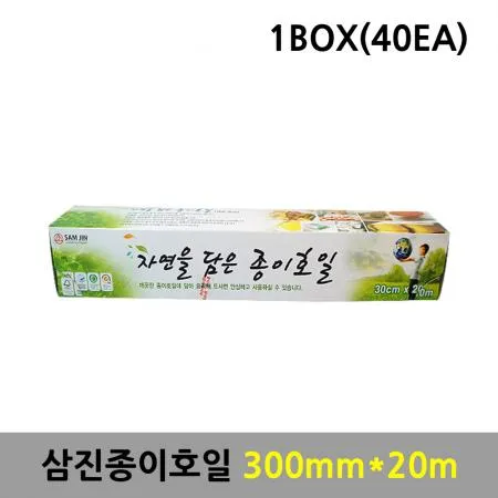 삼진 종이호일 30cm * 20m 40개 업소 주방 가정 식자재