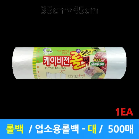 케이비전 롤백 35 * 45 낱개 업소 주방 가정 식자재