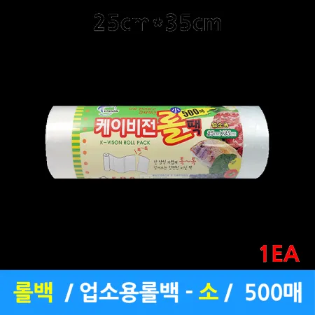 케이비전 롤백 25 * 35 낱개 업소 주방 가정 식자재