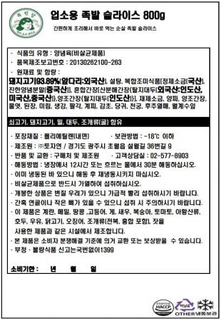 토자연 순살 족발 슬라이스 4.8kg(800g*6ea) 이미지