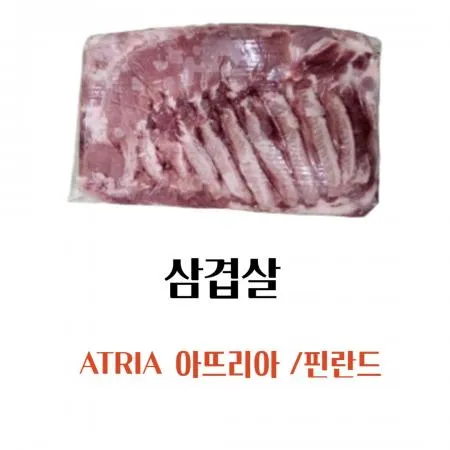  ◀최종할인가 KG당 8,585원▶ ATRIA(아뜨리아) 삼겹_핀란드(냉동)  이미지