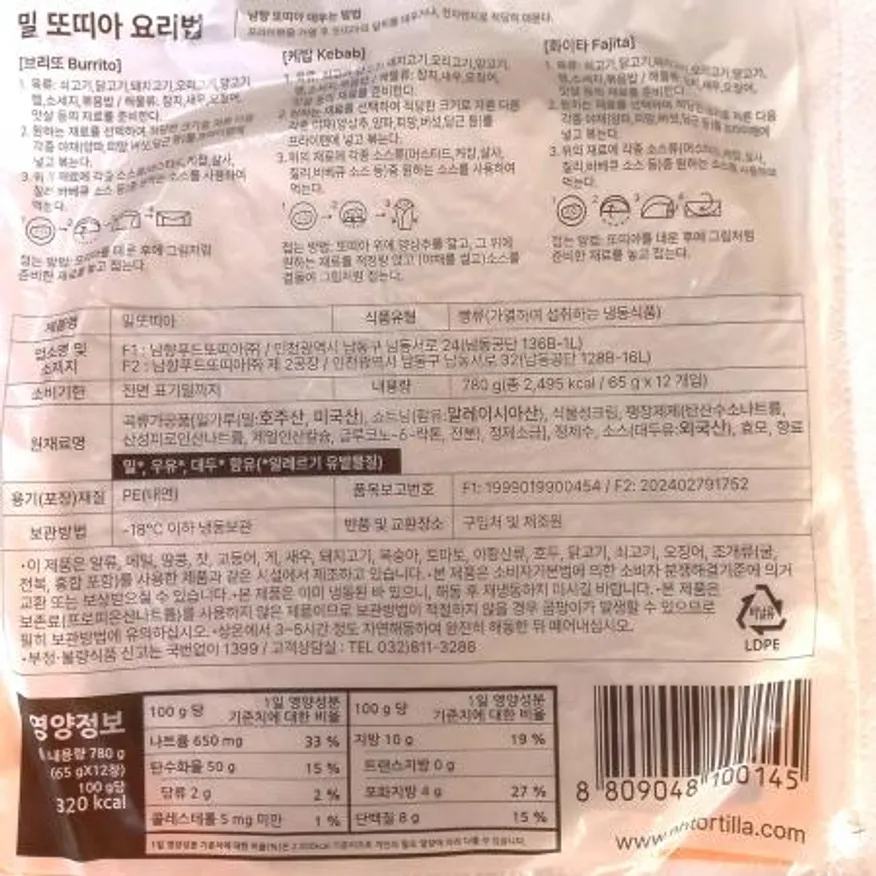 밀또띠아10호 이미지