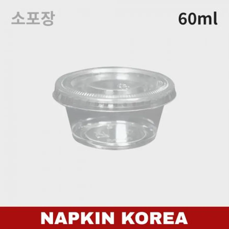 2온스 소스컵(PET) 용기+뚜껑 소포장세트 1000개입 이미지