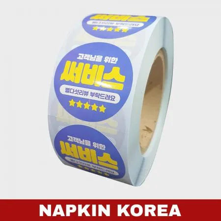 롤 배달스티커 서비스 16종 (고객님을위한써비스(파랑)) 1000매 이미지