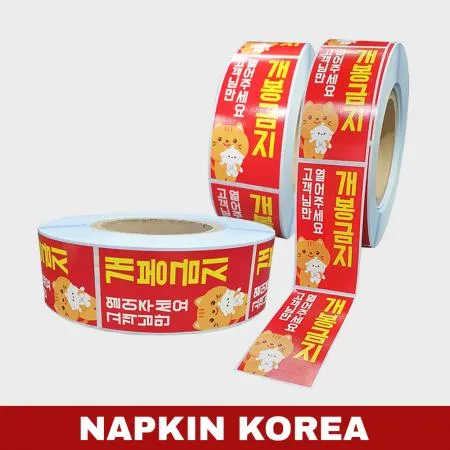 롤 배달스티커 보안(안심) 10종 (개봉금지B) 1000매 이미지