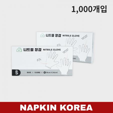 그린리빙 식품용 니트릴장갑 화이트 S 1000개입