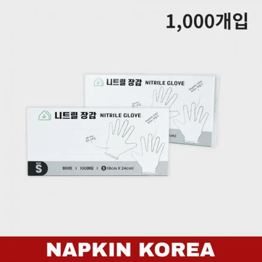 그린리빙 식품용 니트릴장갑 화이트 S 1000개입 이미지