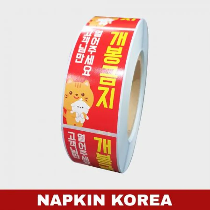 롤 배달스티커 보안(안심) 10종 (개봉금지B) 1000매 이미지