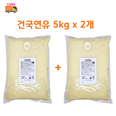 [무료배송] 건국 연유 대용량 벌크 5kg x 2개 