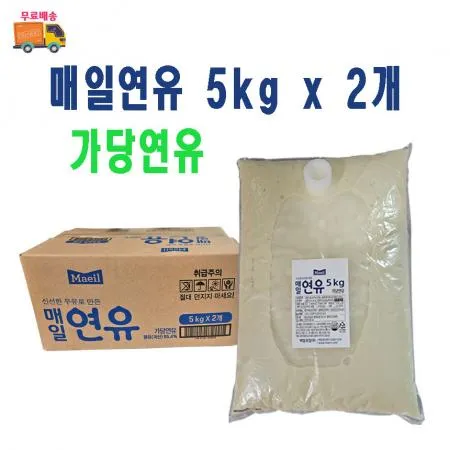 [무료배송] 매일 연유 5kg 가당연유 벌크 대용량 업소용 2개 