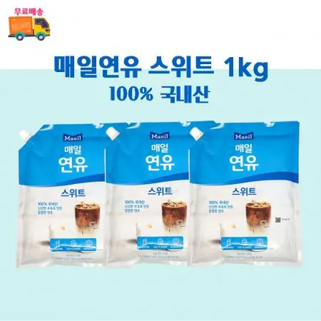 [무료배송] 매일유업 매일 연유 스위트 파우치 1kg 3개 연유라떼 돌체라떼