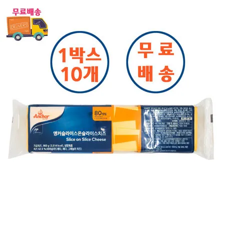 [무료배송] 앵커 슬라이스 온 슬라이스 치즈 SOS 80매 10개 총 800장 냉장포장 무료