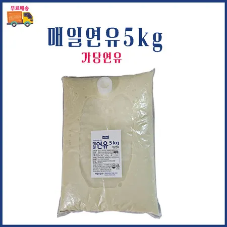 [무료배송] 매일연유 가당 5kg 대용량 업소용 박스포장