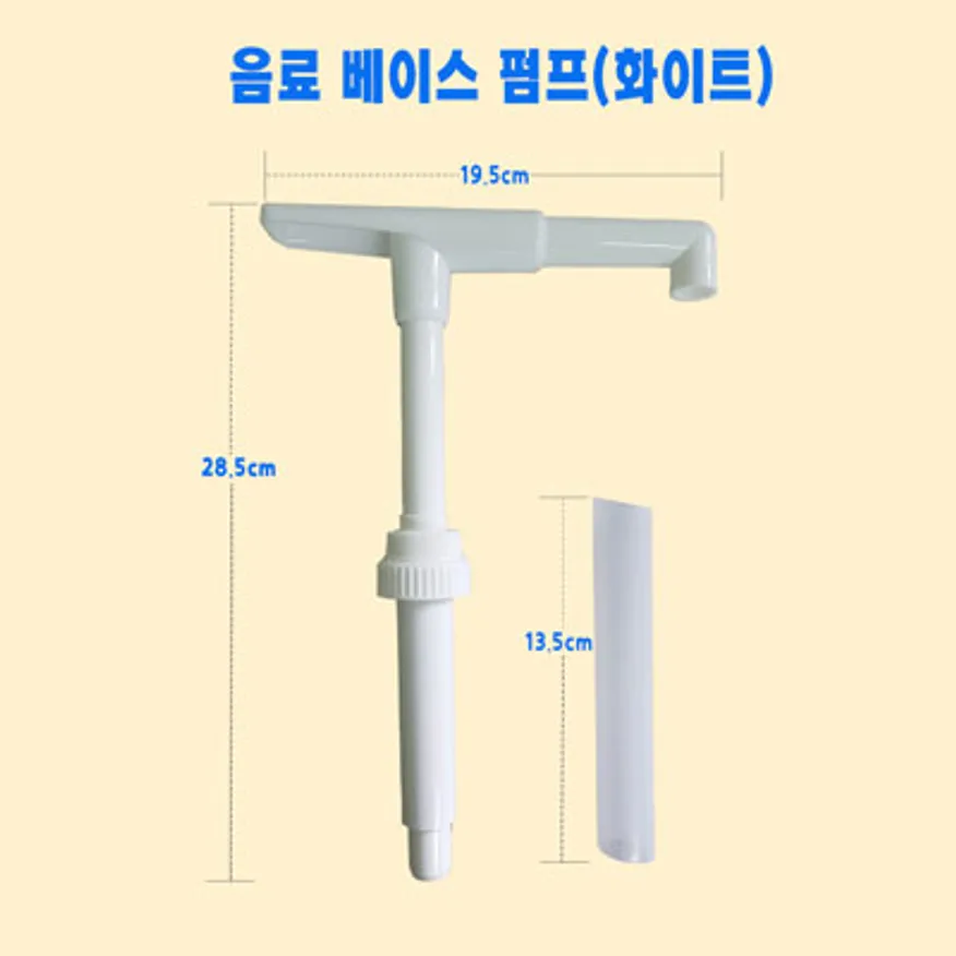 음료 테너 베이스 펌프 1개 이미지