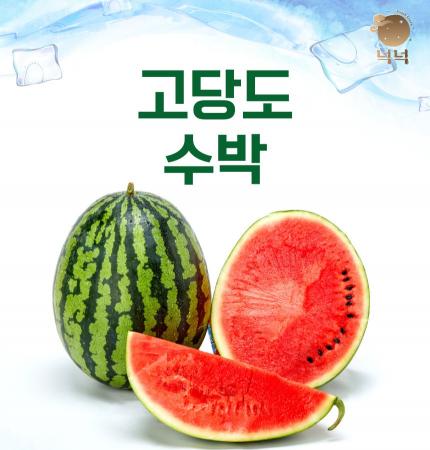 [넉넉] 부여 굿뜨레 꿀수박 당도선별 수박 4-5kg