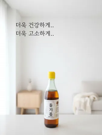 단 한번의 착유, 맑고 진한 넉넉 들기름 1병~10병 이미지