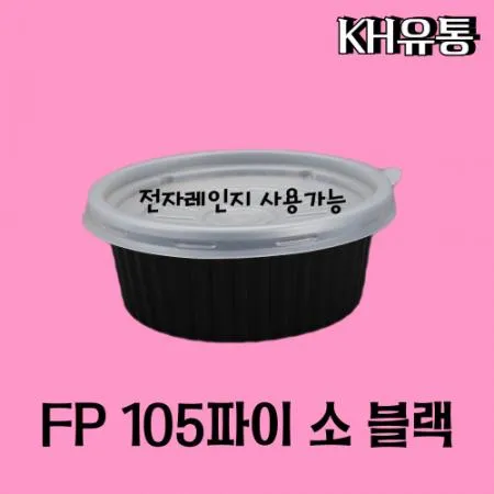 소스용기,밥,국용기 BFP 105파이 PP 소 블랙 1000EA