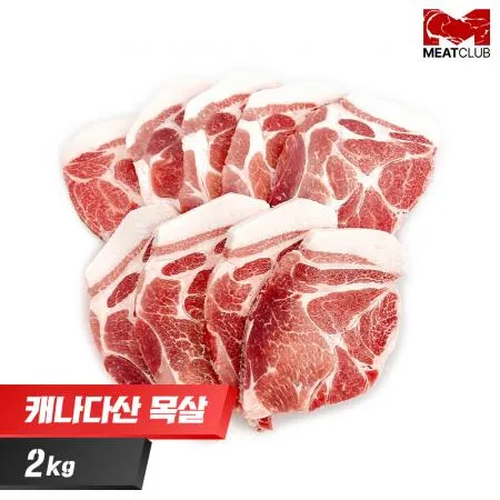 [냉동] 돼지목살_캐나다_가공_7mm 구이용_1kg