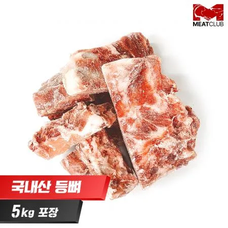 [냉동] 돼지등뼈_국내산_가공_6~8cm 감자탕용_1kg