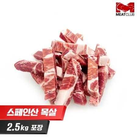 [냉동] 돼지목살_스페인_가공_1.5cm 한입크기_1kg