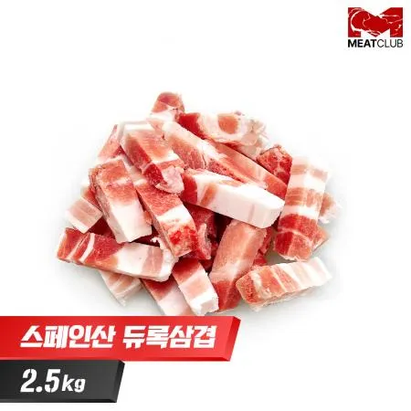 [냉동] 돼지듀록삼겹살_스페인_가공_1.5cm 한입크기_1kg