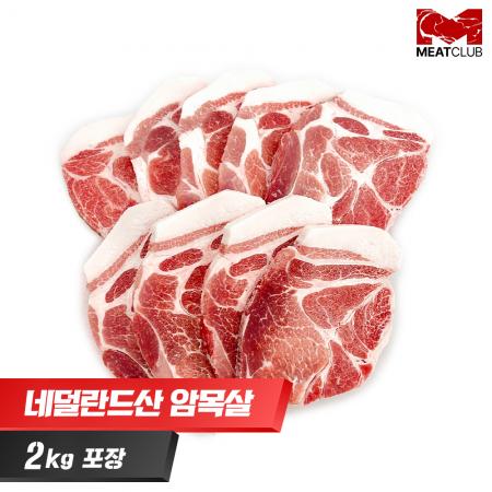 [냉동] 돼지암목살_네덜란드_가공_7mm 구이용_1kg