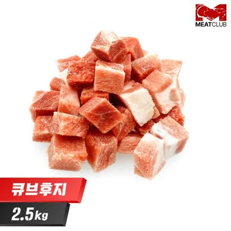 [미트클럽] 국내산 한입크기(짜장/카레용) 냉동 후지/뒷다리살 2.5kg