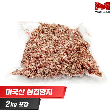 [냉동] 소우삼겹 삼겹양지_미국_가공_우민찌(다짐육)_1kg