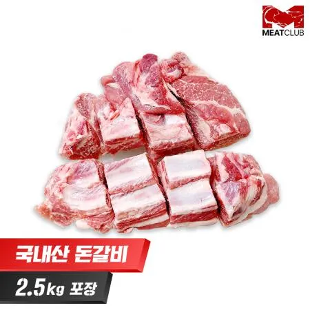 [냉동] 돼지갈비_국내산_가공_찜용_1kg