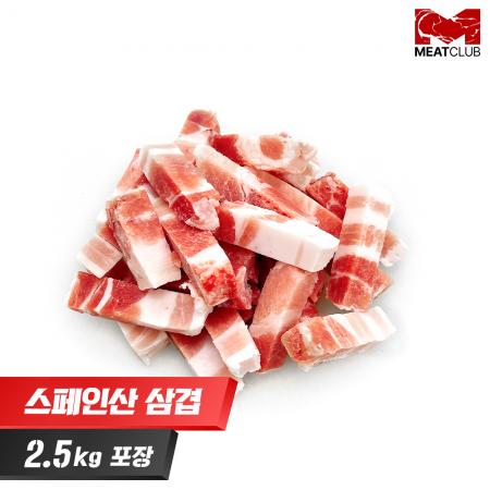 [냉동] 돼지삼겹살_스페인_가공_1.5cm 한입크기_1kg