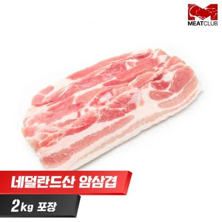 [냉동] 돼지암삼겹살_네덜란드_가공_7mm 구이용_1kg