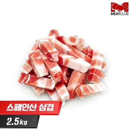[냉동] 돼지삼겹살_스페인_가공_1.5cm 한입크기_1kg