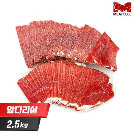 [미트클럽] 호주산 2mm 소불고기용 냉동 전각 2.5kg