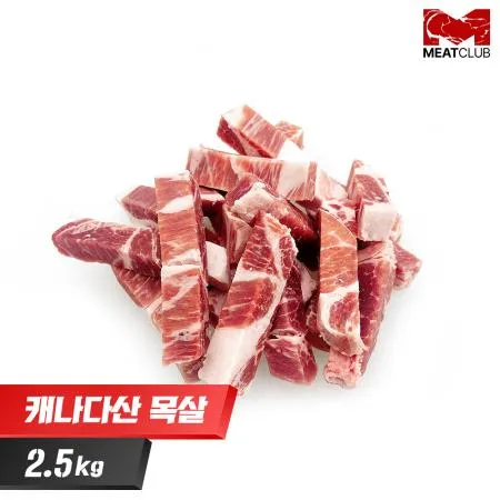 [냉동] 돼지목살_캐나다_가공_1.5cm 한입크기_1kg