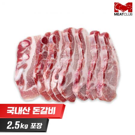 [냉동] 돼지갈비_국내산_가공_1cm LA갈비용_1kg