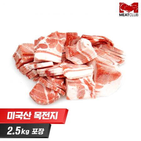 [냉동] 돼지목전지_미국_가공_2~3mm제육용_1kg