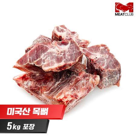 [냉동] 돼지목뼈_미국_가공_6~8cm 감자탕용_1kg