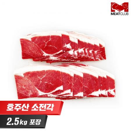 [냉동] 소전각_호주_가공_2mm 소불고기용_1kg_곡물