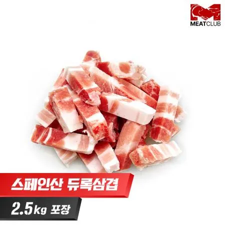 [냉동] 돼지듀록삼겹살_스페인_가공_1.5cm 한입크기_1kg