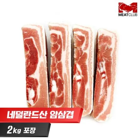 [냉동] 돼지암삼겹살_네덜란드_가공_5~7cm 수육용_1kg