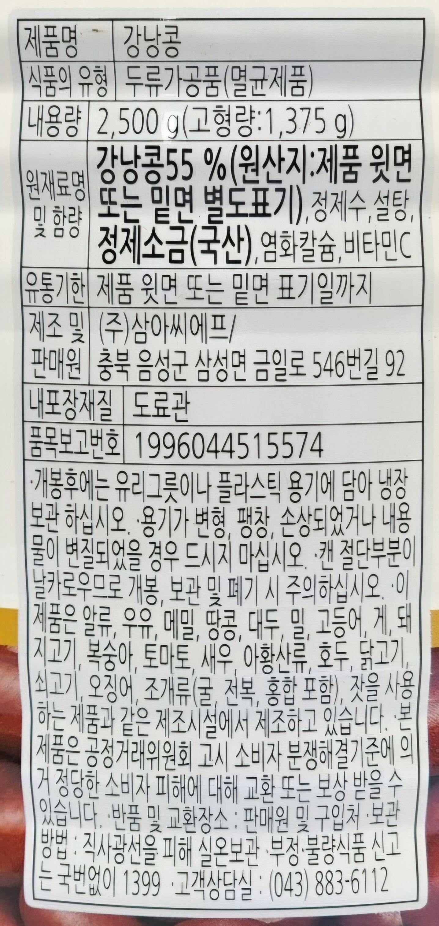 상품정보제공고시